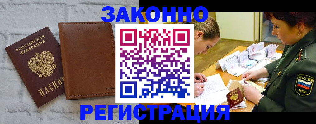 прописка штамп в Заполярном